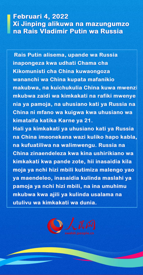  Nchi ya China Inayoonekana Wakati wa Kufanyika kwa Michezo ya Olilimpiki ya Majira ya Badiri ya Beijing  