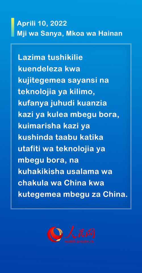 Dondoo za Rais Xi Jinping kwenye ziara ya ukaguzi huko Sanya, Hainan